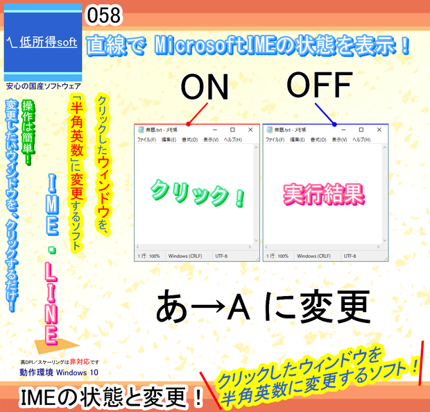 ウィンドウを半角英数に変更するソフト