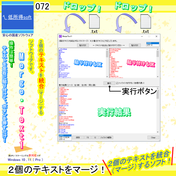 ２個のテキストを統合（マージ）するソフト