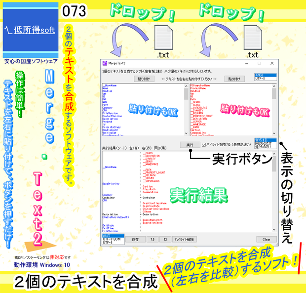 ２個のテキストを合成するソフト