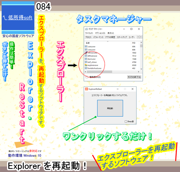 エクスプローラーを再起動するソフト