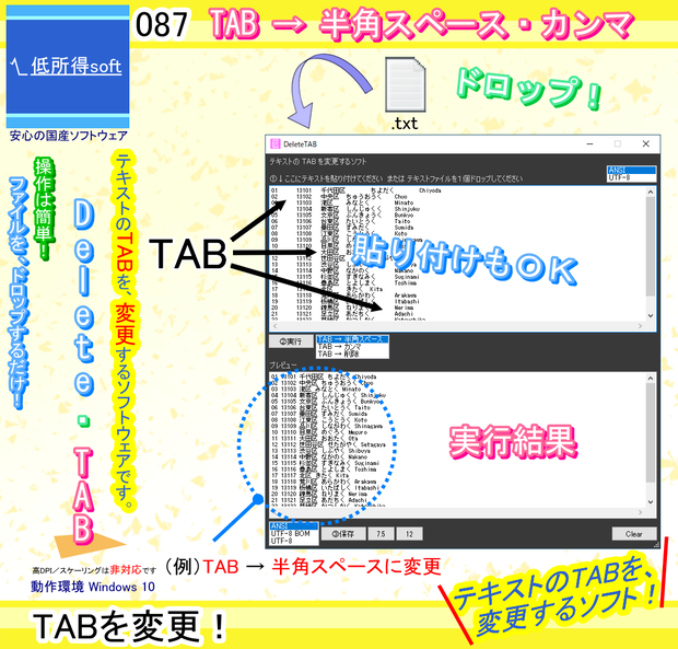 テキストのTABを変更するソフト