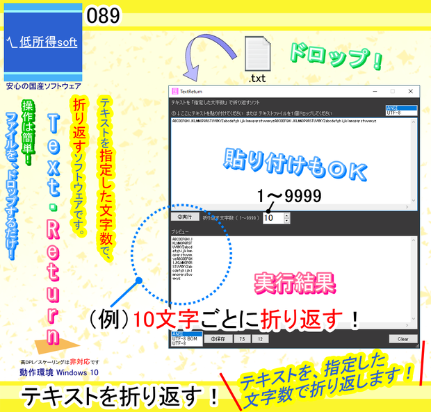テキストを「指定した文字数」で折り返すソフト