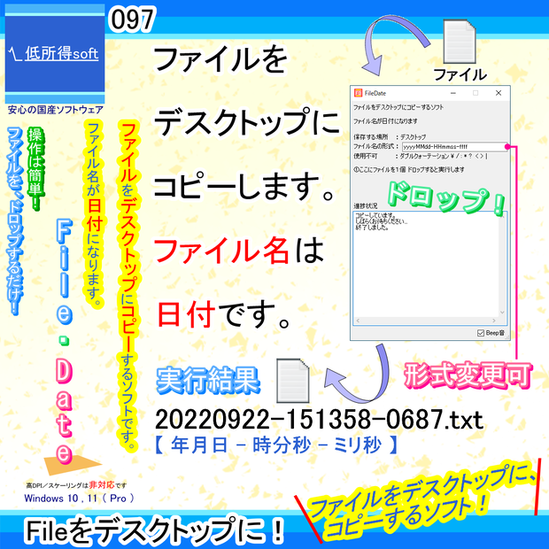 ファイルをデスクトップにコピーするソフト