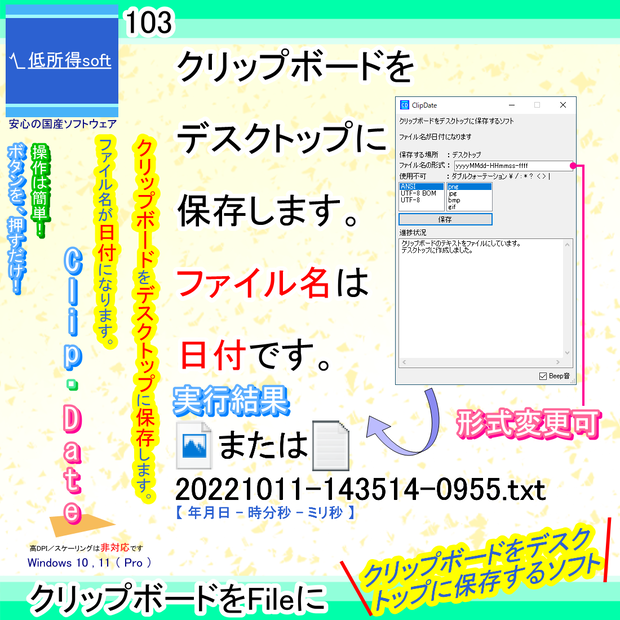 クリップボードをデスクトップに保存するソフト