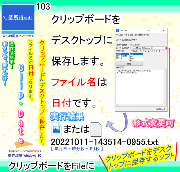 クリップボードをデスクトップに保存するソフト