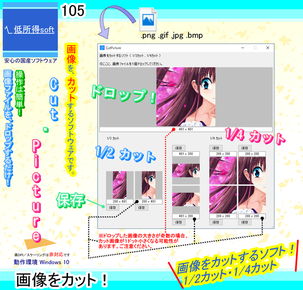 画像をカットするソフト