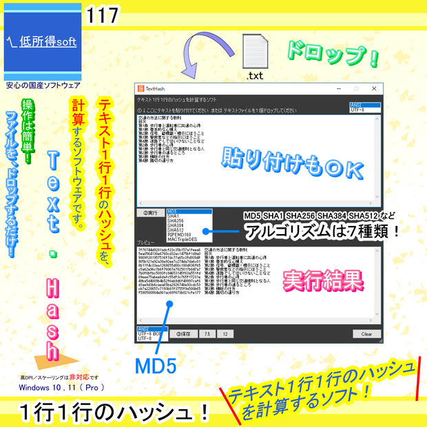 テキスト１行１行のハッシュを計算するソフト