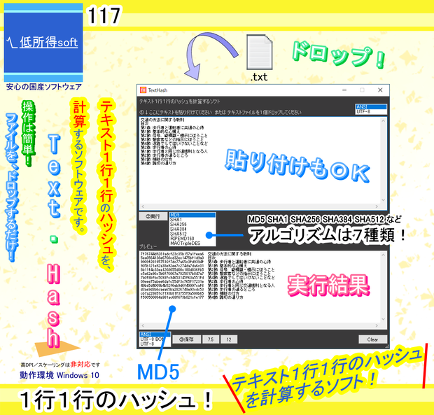 テキスト１行１行のハッシュを計算するソフト