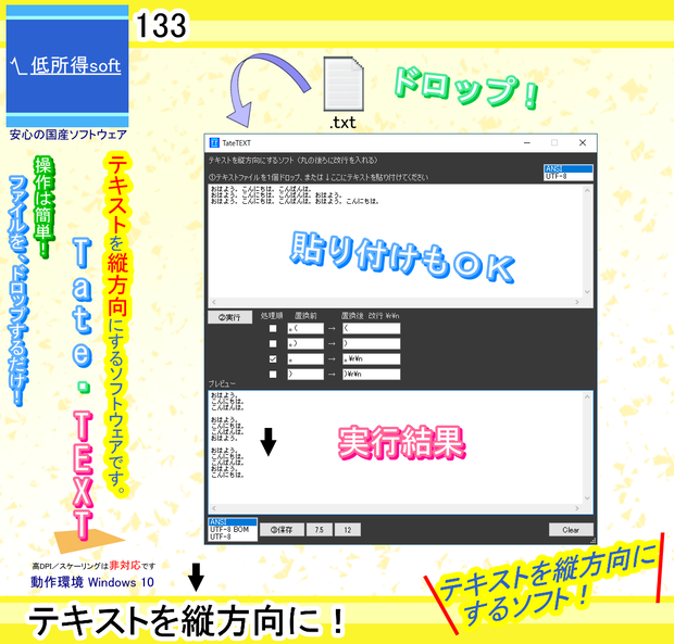 テキストを縦方向にするソフト（丸の後ろに改行を入れる）