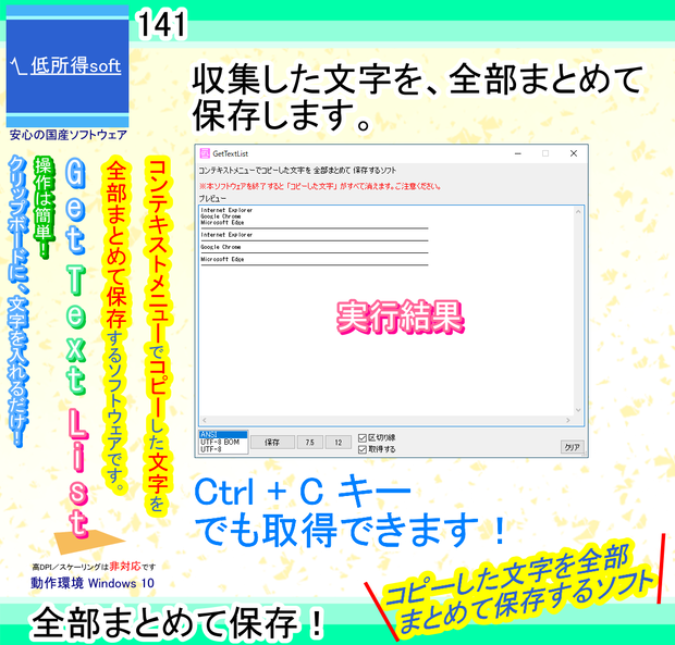 コピーした文字を 全部まとめて 保存するソフト