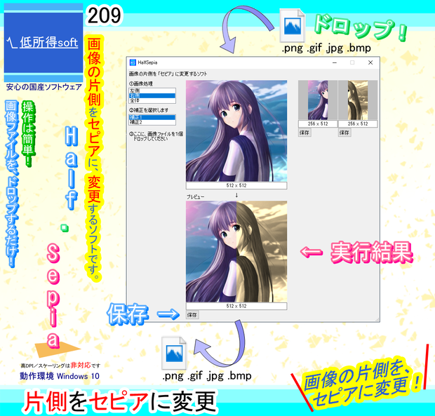 画像の片側を「セピア」に変更するソフト