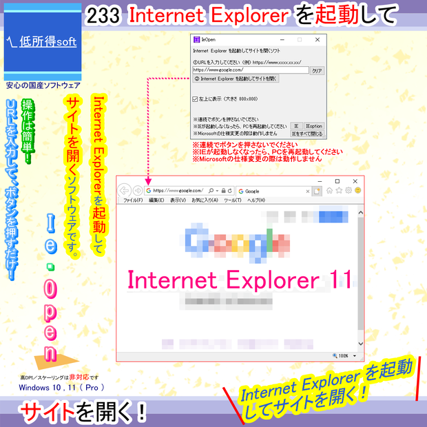 Internet Explorer を起動してサイトを開くソフト