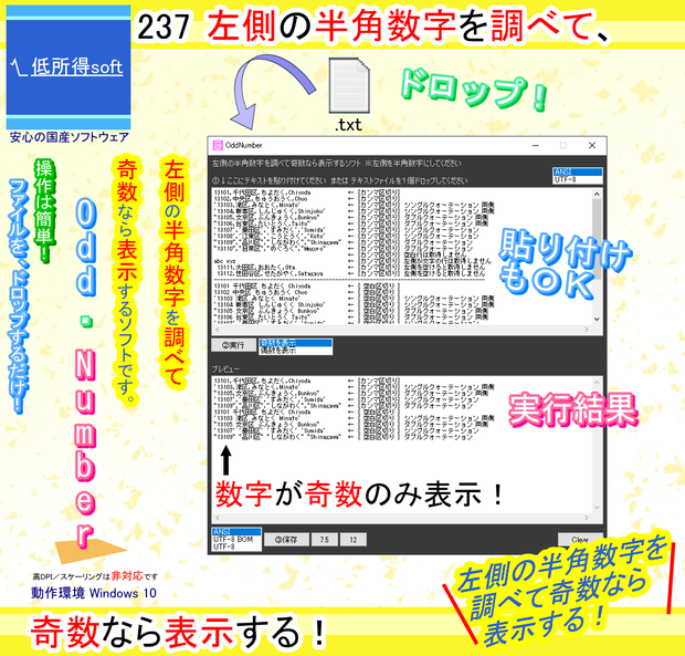 左側の半角数字を調べて奇数なら表示するソフト