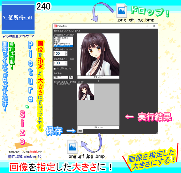 画像を指定した大きさにするソフト