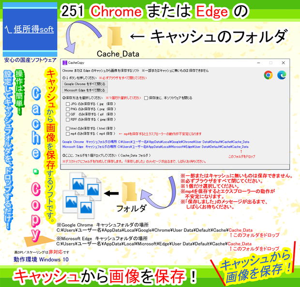 Chrome または Edge のキャッシュから画像を保存するソフト