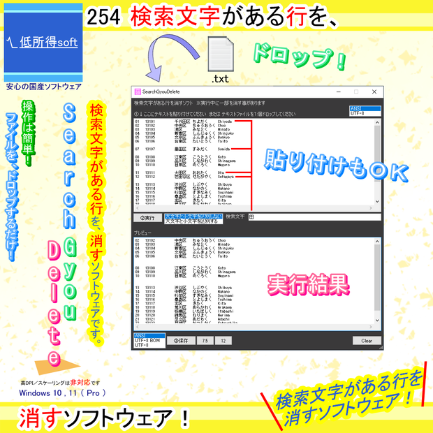 検索文字がある行を消すソフト
