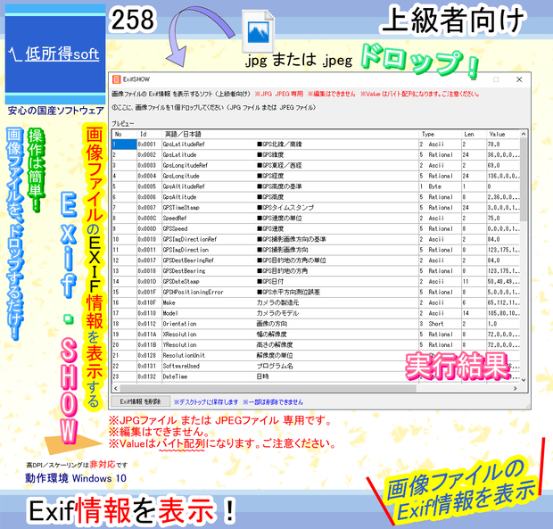 画像ファイルの Exif情報 を表示するソフト（上級者向け）