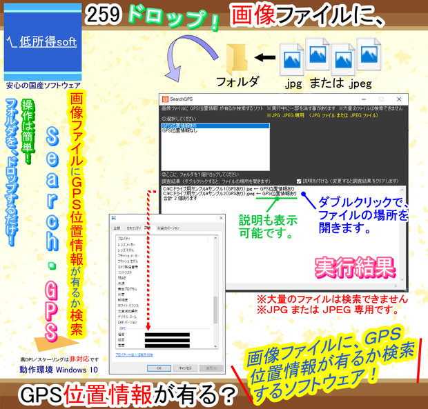 画像ファイルにＧＰＳ位置情報が有るか検索するソフト