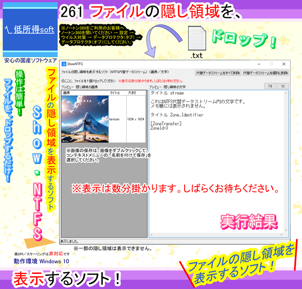 ファイルの隠し領域を表示するソフト