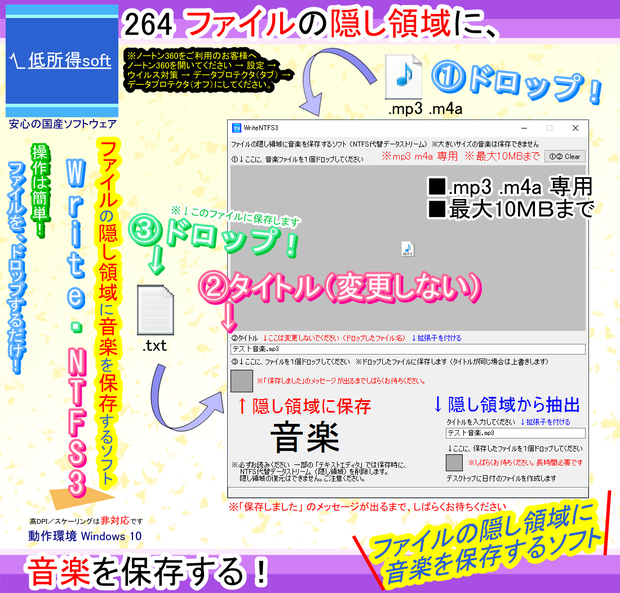 ファイルの隠し領域に音楽を保存するソフト