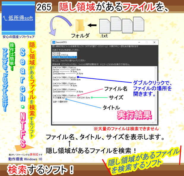 隠し領域があるファイルを検索するソフト