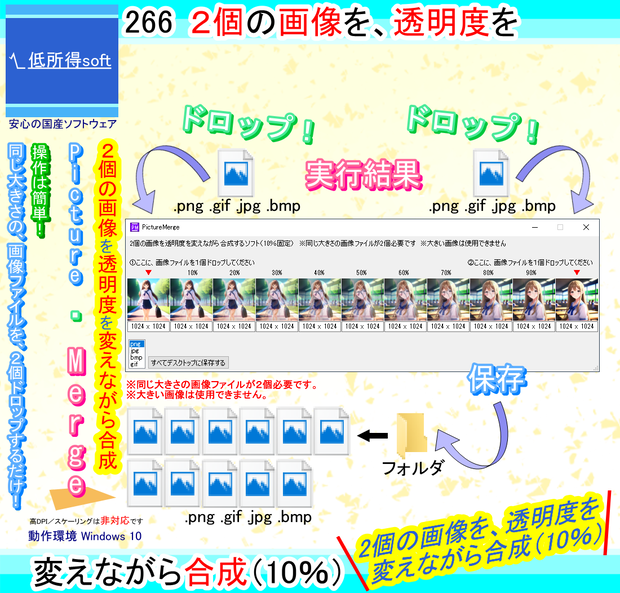 2個の画像を透明度を変えながら合成するソフト（10％固定）