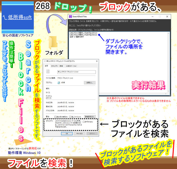 ブロックがあるファイルを検索するソフト