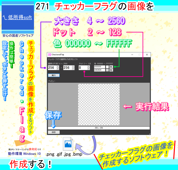 チェッカーフラグの画像を作成するソフト