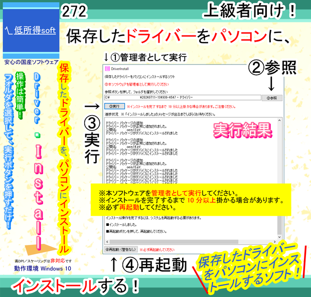 保存したドライバーをパソコンにインストールするソフト（上級者向け）