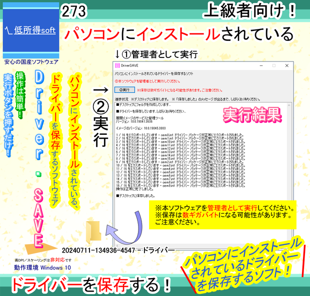 パソコンにインストールされているドライバーを保存するソフト（上級者向け）