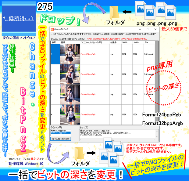 「ビットの深さ PNG」変更ツール2