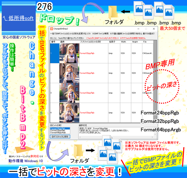 「ビットの深さ BMP」変更ツール2