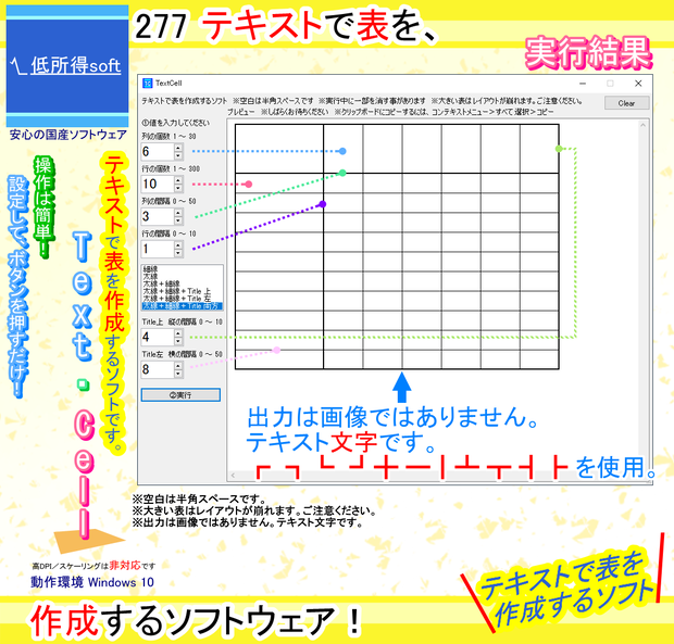 テキストで表を作成するソフト