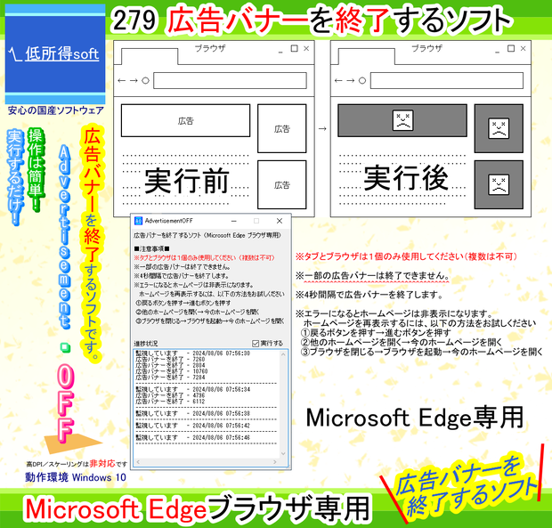 広告バナーを終了するソフト（Microsoft Edge ブラウザ）