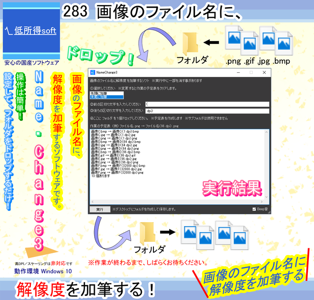画像のファイル名に 解像度 を加筆するソフト