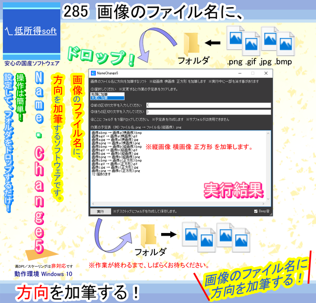 画像のファイル名に 方向 を加筆するソフト