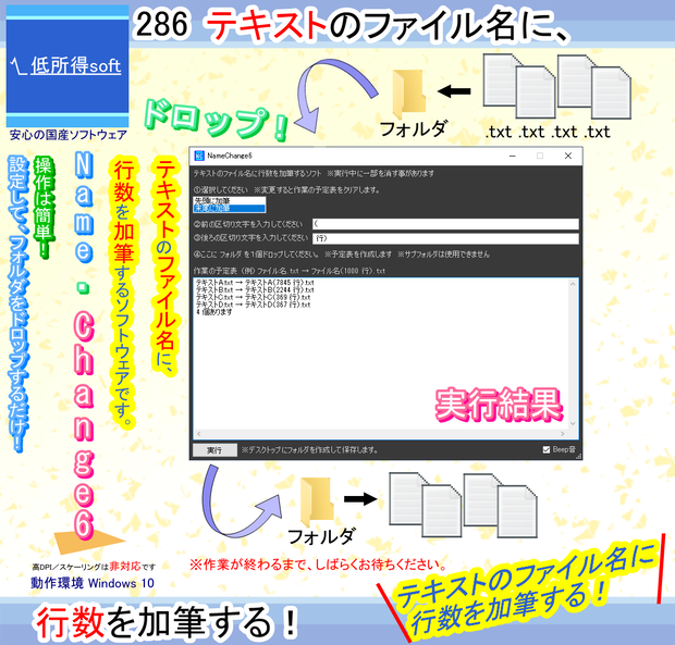 テキストのファイル名に 行数 を加筆するソフト