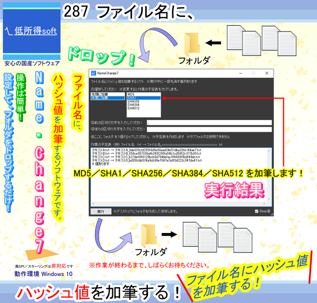 ファイル名に ハッシュ値 を加筆するソフト
