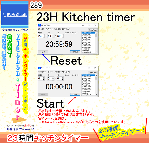 23時間キッチンタイマーのソフト