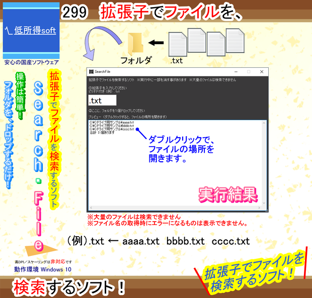 拡張子でファイルを検索するソフト