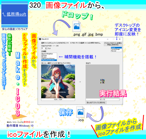 画像ファイルからicoファイルを作成するソフト