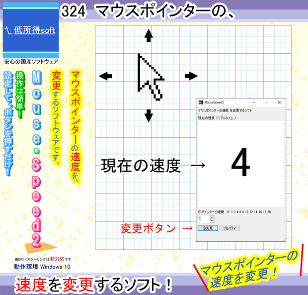 マウスポインターの速度を変更するソフト