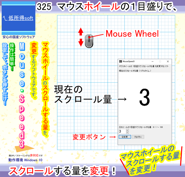 マウスホイールの１目盛りでスクロールする量を変更するソフト