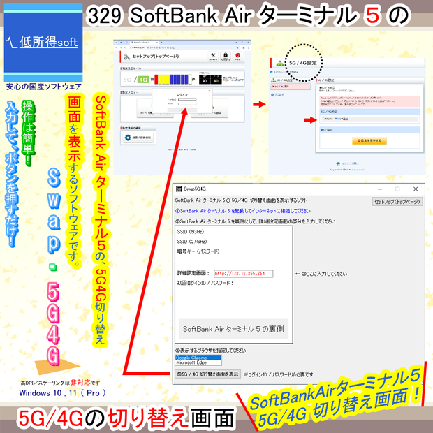 SoftBankAirターミナル5の5G／4G切り替え画面を表示するソフト