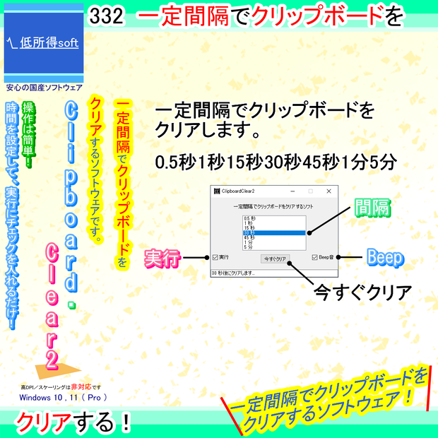 クリップボード・クリア