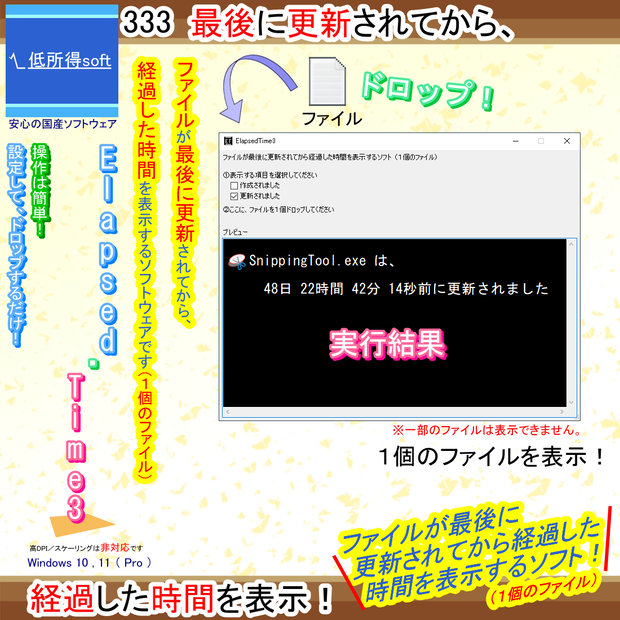 経過した時間表示ツール（1個のファイル）