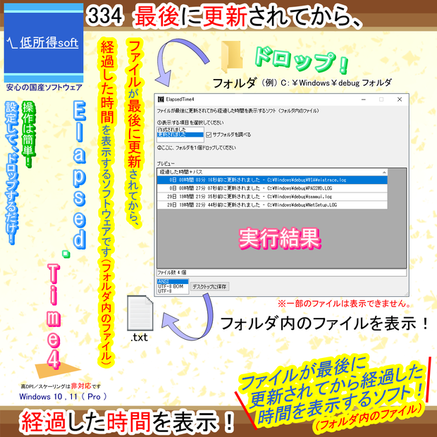 経過した時間表示ツール（フォルダ内のファイル）