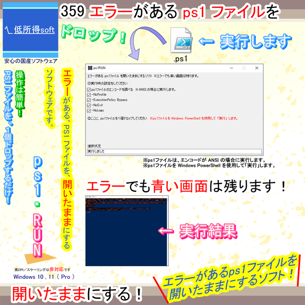 エラーがある ps1ファイル を開いたままにするソフト（上級者向け）