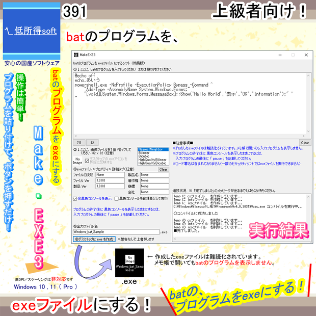 batのプログラムを exeファイルにするソフト