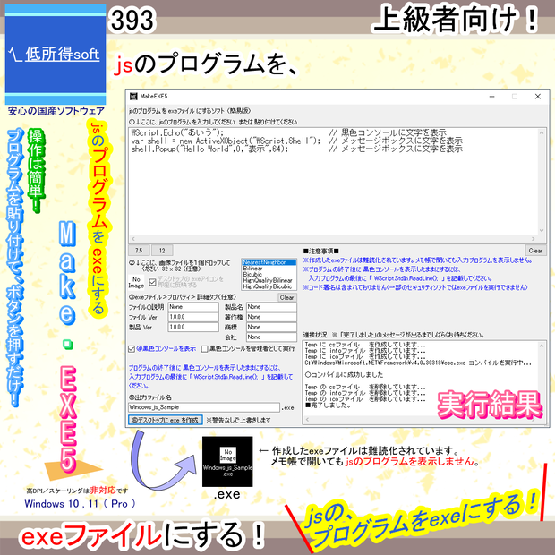 jsのプログラムを exeファイルにするソフト